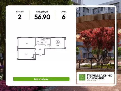 2-к кв. Москва Переделкино Ближнее мкр, 18-й кв-л, к1 (56.9 м)