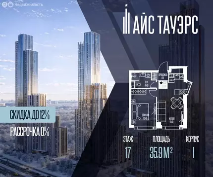 1-комнатная квартира: Москва, ЖК Айс Тауэрс (35.9 м)