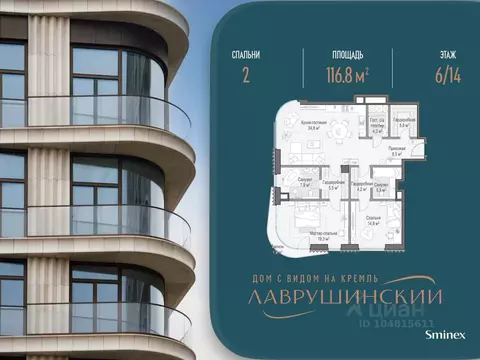 2-к кв. Москва Большой Толмачевский пер., 5С1 (117.0 м)