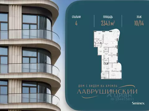 4-к кв. Москва Большой Толмачевский пер., 5С1 (234.0 м)