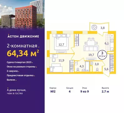 2-к кв. Свердловская область, Екатеринбург ул. Пехотинцев, 1В/2 (64.34 ...