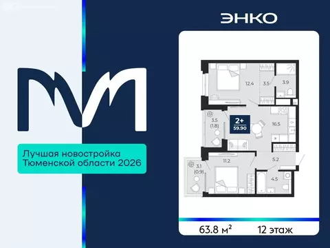 2-комнатная квартира: Тюмень, проезд Капитана Куликова, 5 (63.8 м)
