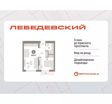 1-комнатная квартира: Новосибирск, квартал Лебедевский, 1/3 (39.6 м)