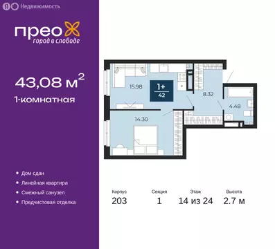 1-комнатная квартира: Тюмень, улица Фармана Салманова, 17 (43.08 м)