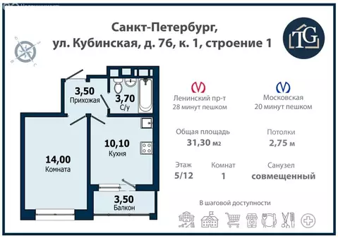 1-комнатная квартира: Санкт-Петербург, Кубинская улица, 76к1 (31.3 м)