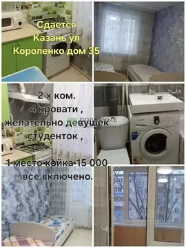 2-к кв. Татарстан, Казань ул. Короленко, 35 (45.0 м)