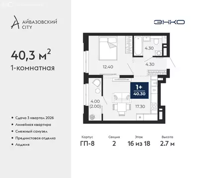 1-комнатная квартира: Тюмень, улица Пожарных и Спасателей, 2 (40.3 м)