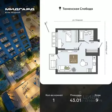 1-к кв. Тюменская область, Тюмень ул. Василия Подшибякина, 5 (43.01 м)