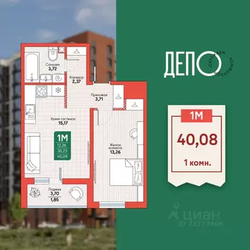 1-к кв. Хабаровский край, Хабаровск Депо жилой комплекс (40.08 м)