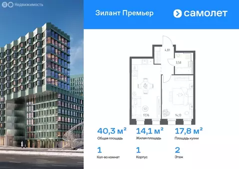 1-комнатная квартира: Казань, ЖК Зилант Премьер (40.28 м)