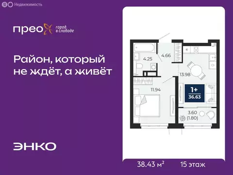 1-комнатная квартира: Тюмень, Арктическая улица, 12 (38.43 м)