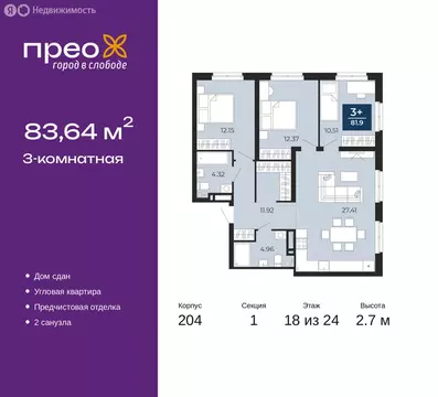 3-комнатная квартира: Тюмень, улица Фармана Салманова, 15 (83.64 м)