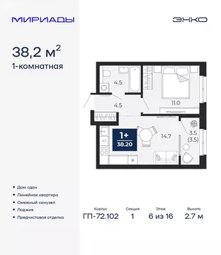 1-комнатная квартира: Тюмень, проезд Капитана Куликова, 5 (38.2 м)