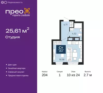 Квартира-студия: Тюмень, улица Фармана Салманова, 15 (25.61 м)