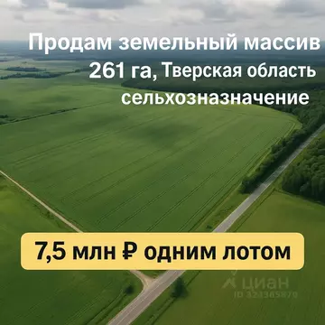 Участок в Тверская область, Лихославльский муниципальный округ  (261.0 ...