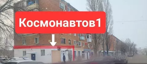 Торговая площадь в Саратовская область, Энгельс ул. Космонавтов, 1 (90 ...