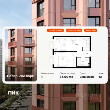 1-к кв. Москва Саларьево Парк жилой комплекс, 69.7 (37.0 м)