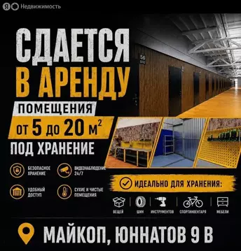 Склад (5 м)