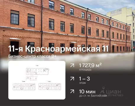 Офис в Санкт-Петербург 11-я Красноармейская ул., 11 (1728 м)