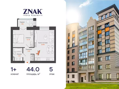 1-комнатная квартира: Первомайский, ЖК Знак, 22 (44 м)
