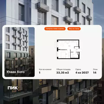 1-к кв. Бурятия, Улан-Удэ ул. Шмидта, 37А (33.35 м)