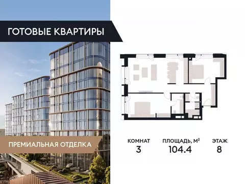 3-к кв. Москва ул. Братьев Фонченко, 1к7 (104.4 м)