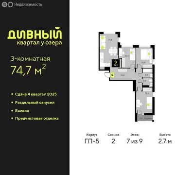 3-комнатная квартира: Тюмень, улица Разведчика Кузнецова, 9 (74.7 м)