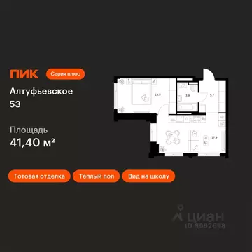 1-к кв. Москва Алтуфьевское 53 жилой комплекс, 1.1 (41.4 м)