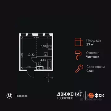 Студия Москва № 3 кв-л, 6к1 (23.4 м)