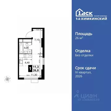 Студия Московская область, Химки Клязьма-Старбеево мкр, Международный ...