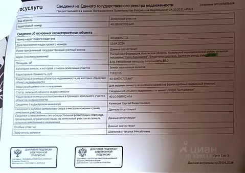 Участок в Калужская область, Козельский муниципальный округ, Бурнашево ...