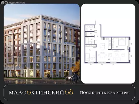 2-комнатная квартира: Санкт-Петербург, улица Стахановцев, 1 (77.4 м)