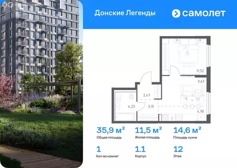 2-комнатная квартира: Ростов-на-Дону, ЖК Донские Легенды, 1.1 (52.47 ...