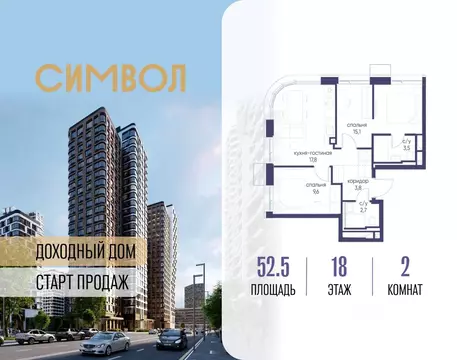 2-к кв. Москва Символ жилой комплекс (52.5 м)