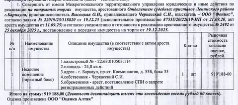 Гараж в Алтайский край, Барнаул просп. Космонавтов, 53 (25 м)