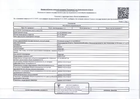 Свободной планировки кв. Ленинградская область, Кингисеппский район, ...
