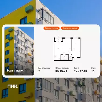 2-к кв. Ярославская область, Ярославль Волга Парк жилой комплекс, 6Б ...