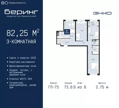3-комнатная квартира: Тюмень, Ленинский округ, ЖК Беринг (82.25 м)