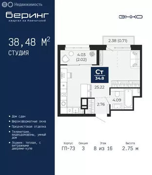 Квартира-студия: Тюмень, Камчатская улица, 109к1 (38.48 м)