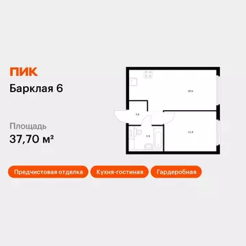 1-к кв. Москва Барклая 6 жилой комплекс, к6 (37.7 м)