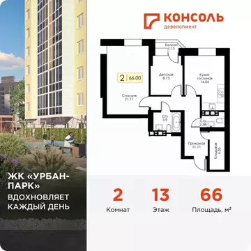 2-к кв. Тверская область, Тверь Урбан Парк жилой комплекс (66.0 м)