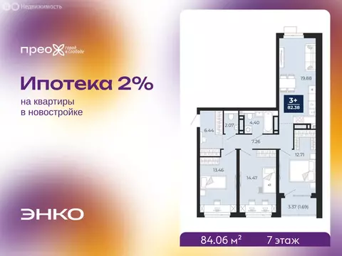 3-комнатная квартира: Тюмень, Арктическая улица, 16 (84.06 м)