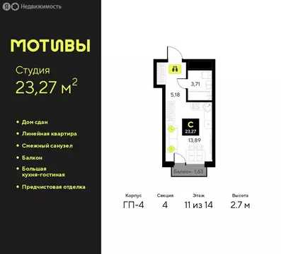 Квартира-студия: Тюмень, улица Андрея Приказнова, 1 (23.27 м)