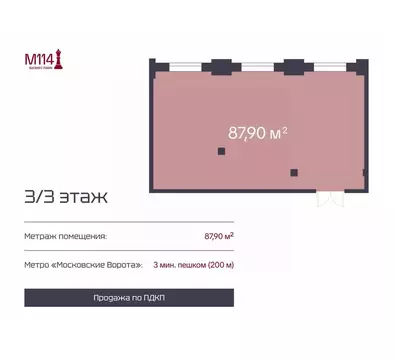 Офис в Санкт-Петербург Московский просп., 114 (88 м)