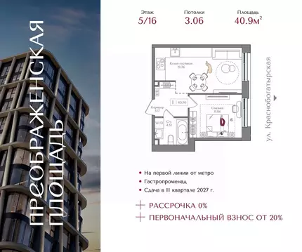 1-к кв. Москва Жилой комплекс Преображенская площадь,  (40.9 м)