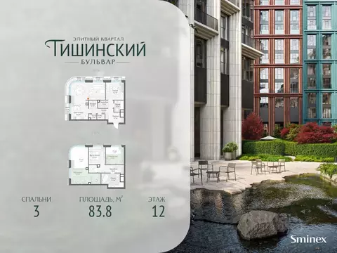3-к кв. Москва Тишинский Бульвар жилой комплекс (84.0 м)