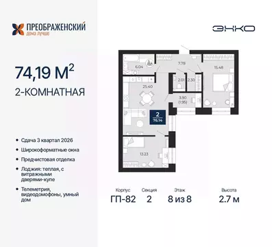 2-к кв. Ямало-Ненецкий АО, Новый Уренгой Славянский мкр,  (74.19 м)