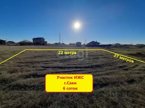 Участок в Крым, Саки ул. Джемиля Керменчикли (6.0 сот.)