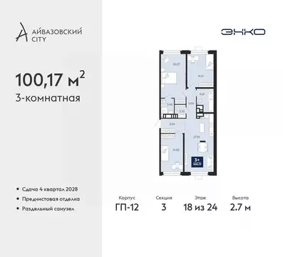 3-к кв. Тюменская область, Тюмень Айвазовский Сити жилой комплекс ...