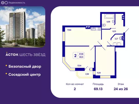 2-комнатная квартира: Новосибирск, жилой комплекс Астон. Шесть Звёзд ...